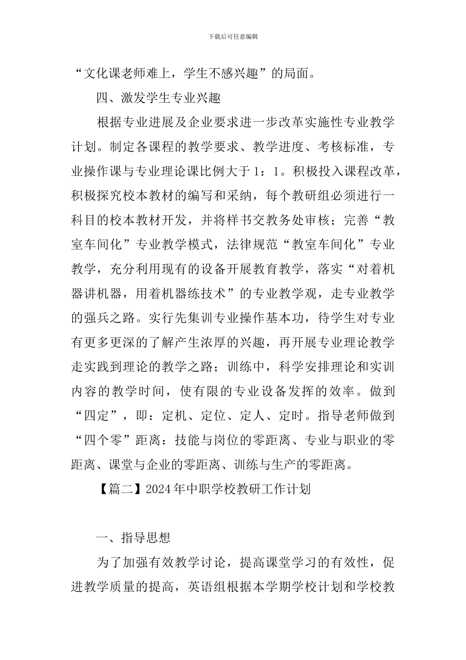 2024年中职学校教研工作计划_第3页
