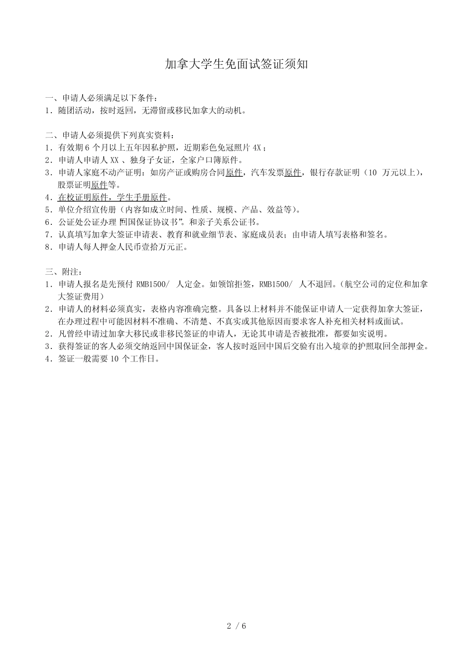 加拿大签证材料清单及表格doc-上海国之旅因私出入境服务_第2页