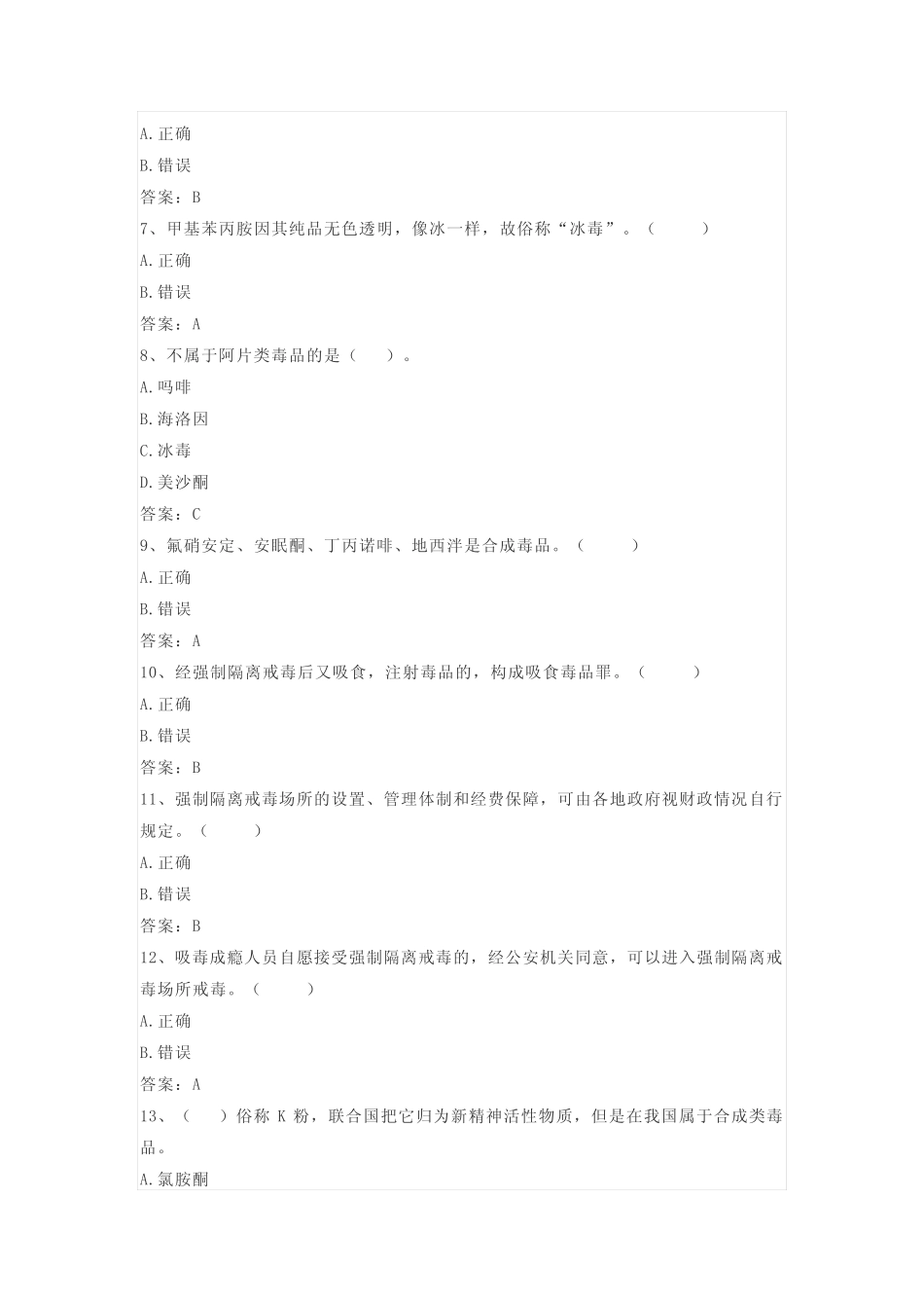 2023年青少年禁毒知识竞赛题库(含答案) _第2页