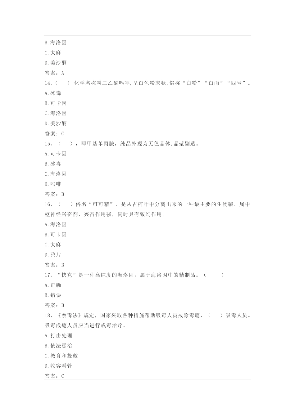 2023年青少年禁毒知识竞赛题库(含答案) _第3页