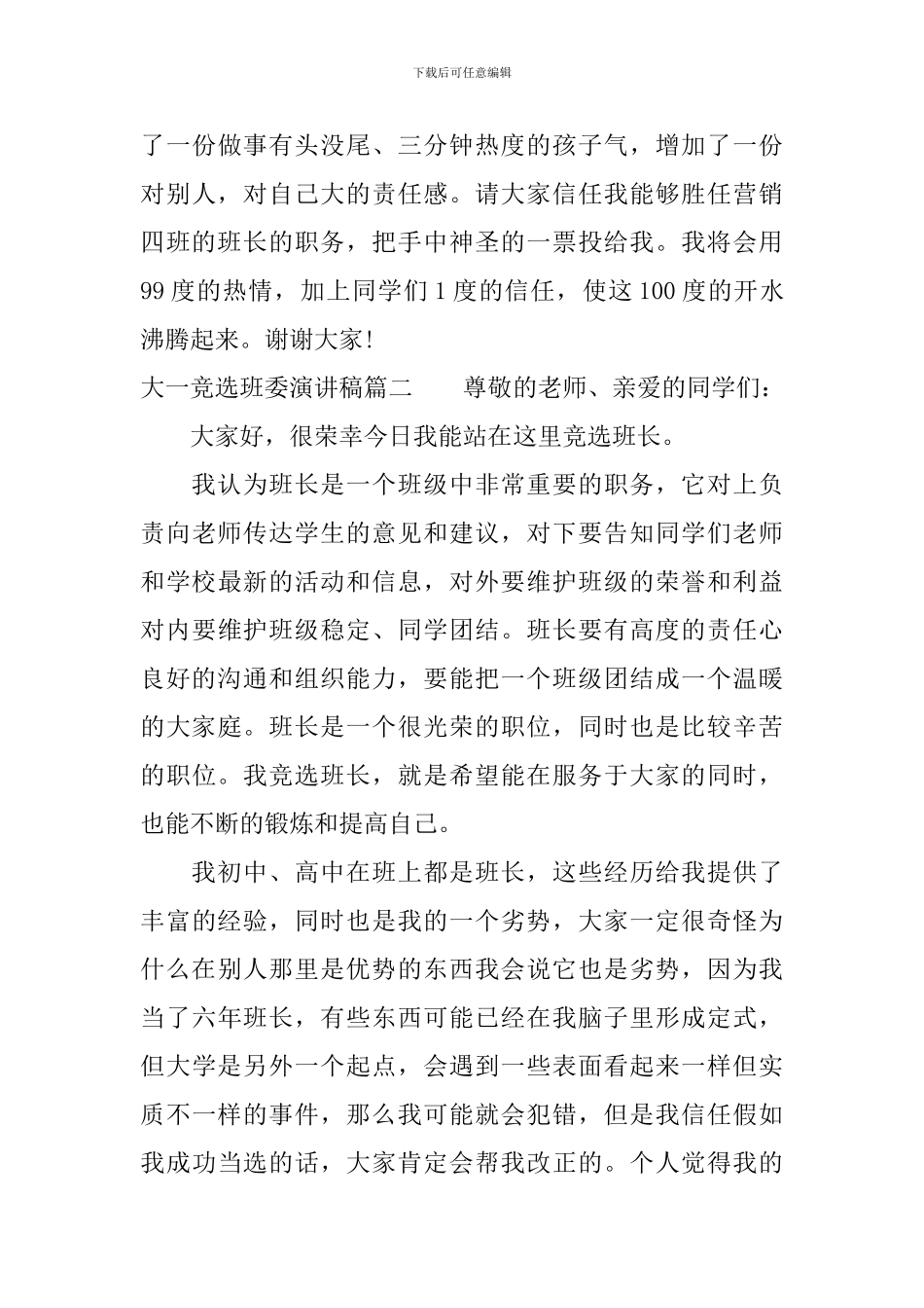 大一竞选班委演讲稿_第3页