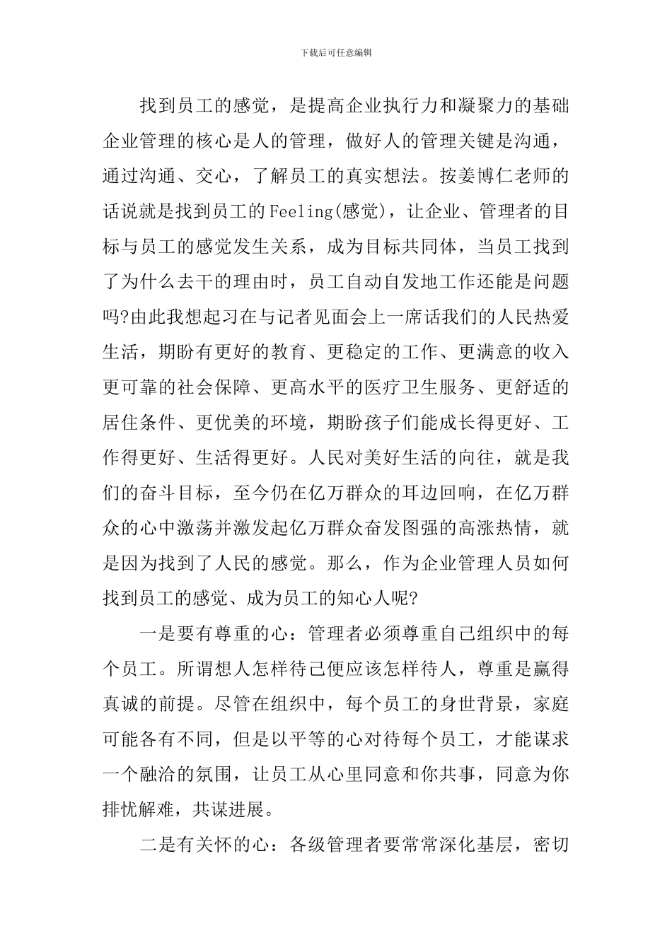 管理心得分享3篇_第2页