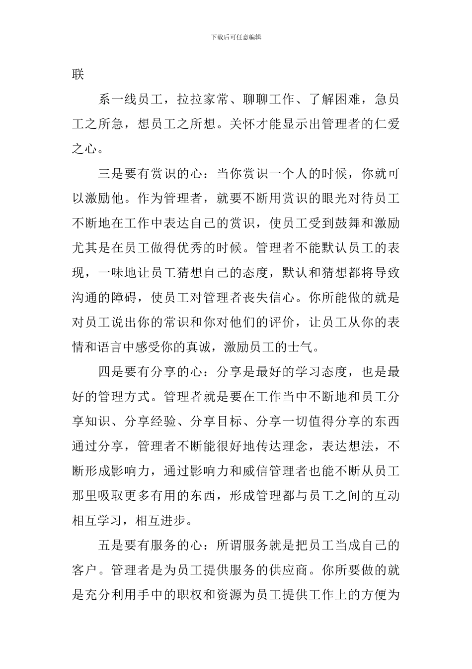 管理心得分享3篇_第3页