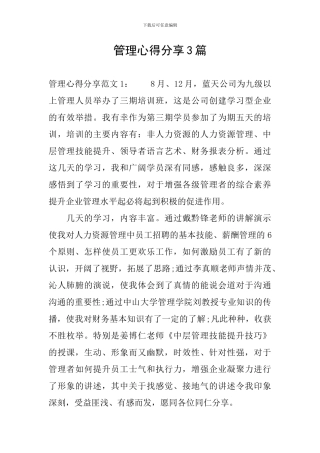 管理心得分享3篇