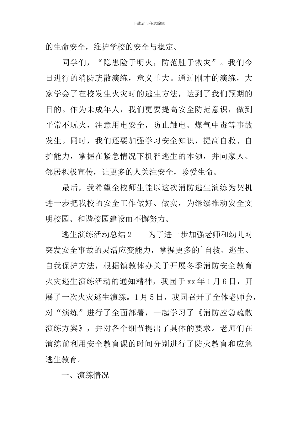 逃生演练活动总结_第2页