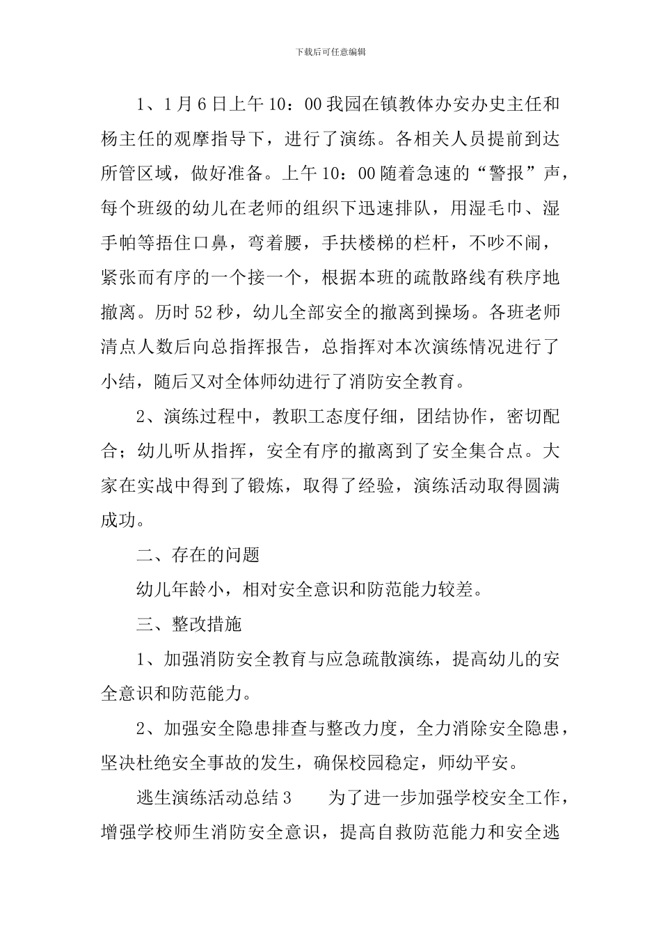 逃生演练活动总结_第3页