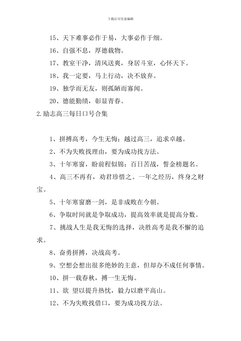 励志高三每日口号合集_第2页