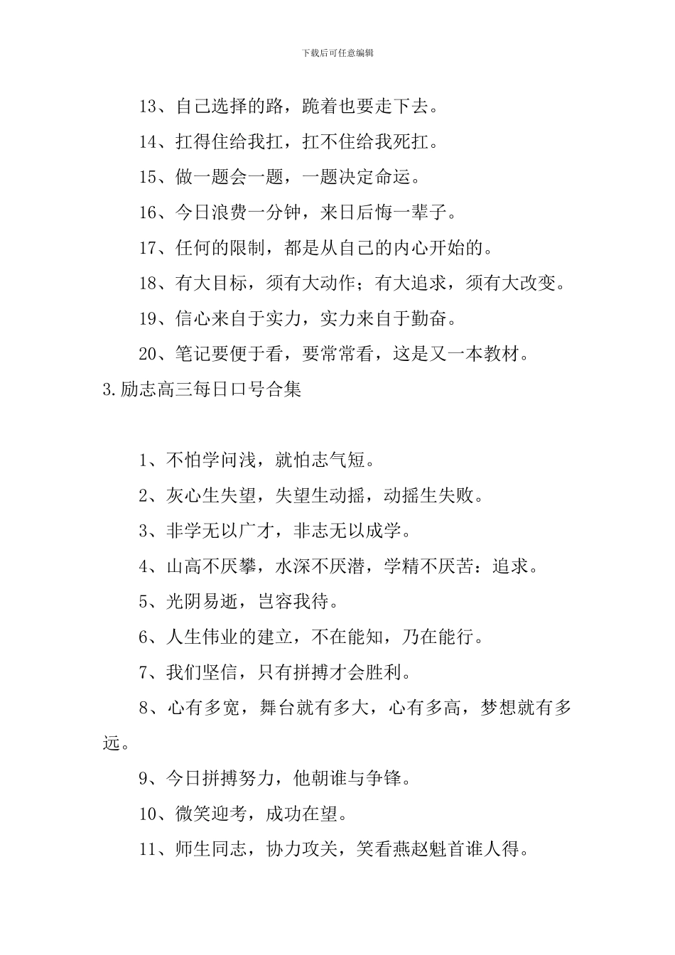 励志高三每日口号合集_第3页