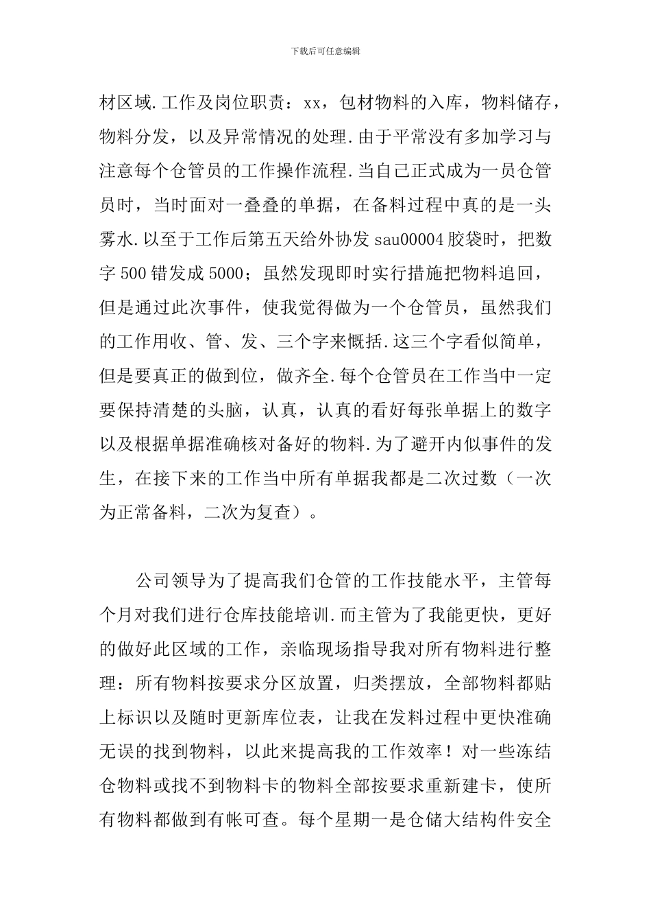 仓管员年终工作总结怎么写_第2页