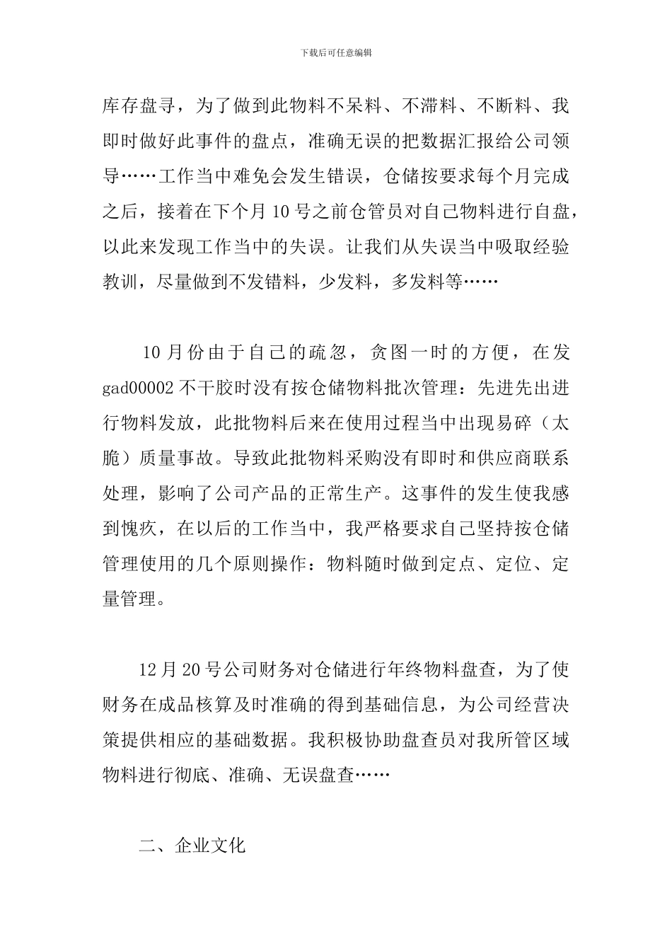 仓管员年终工作总结怎么写_第3页