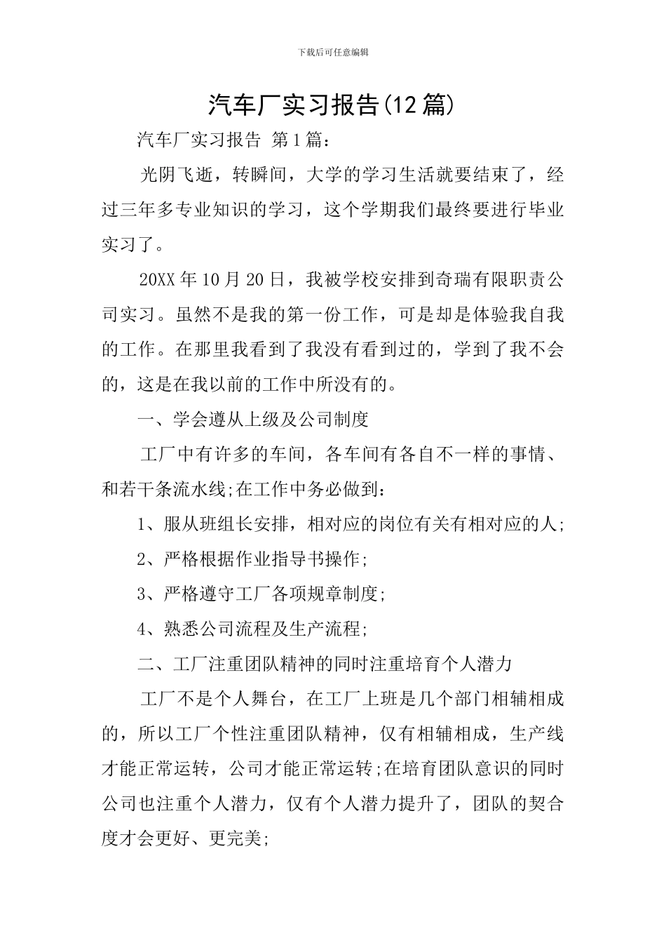 汽车厂实习报告_第1页