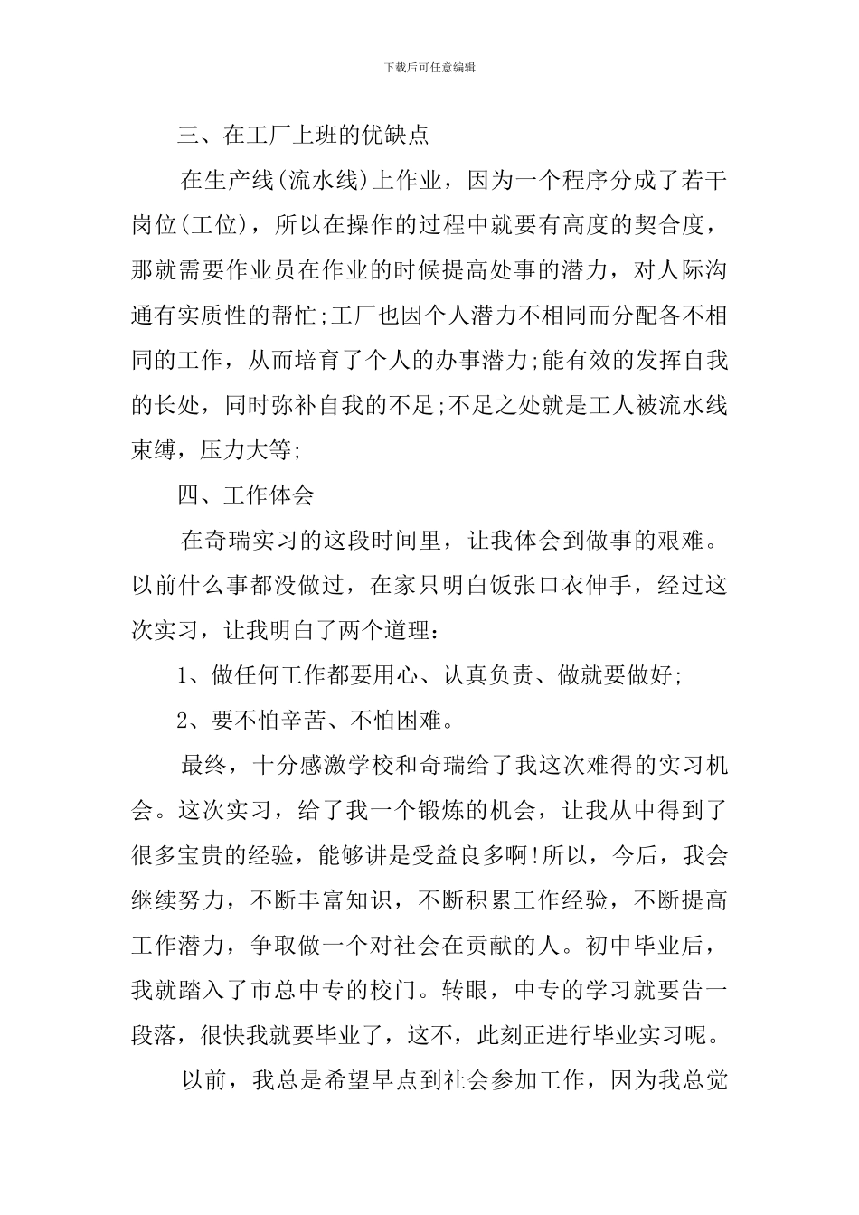 汽车厂实习报告_第2页