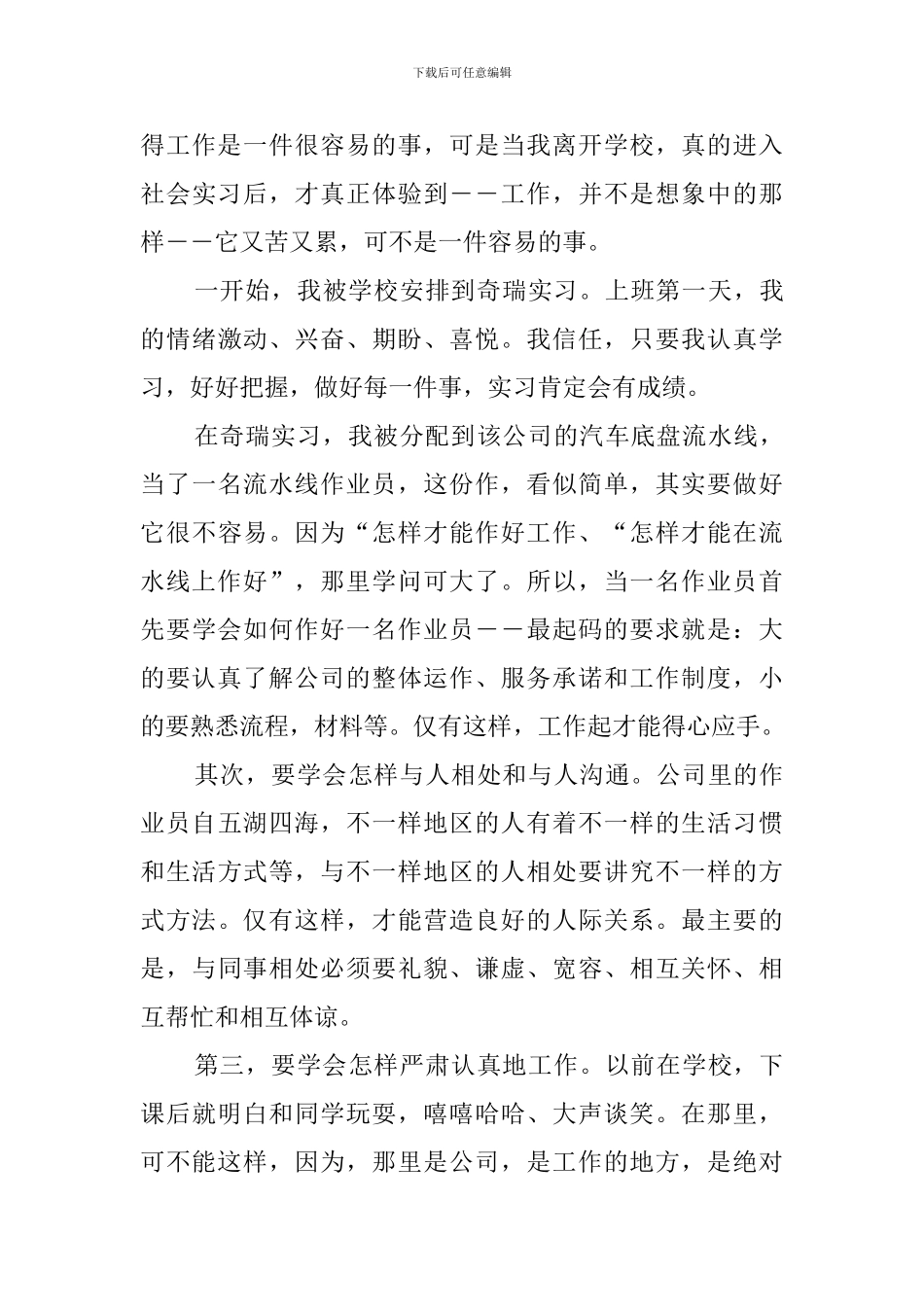 汽车厂实习报告_第3页