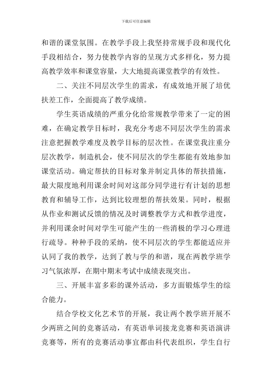 高二英语教学工作总结_第2页