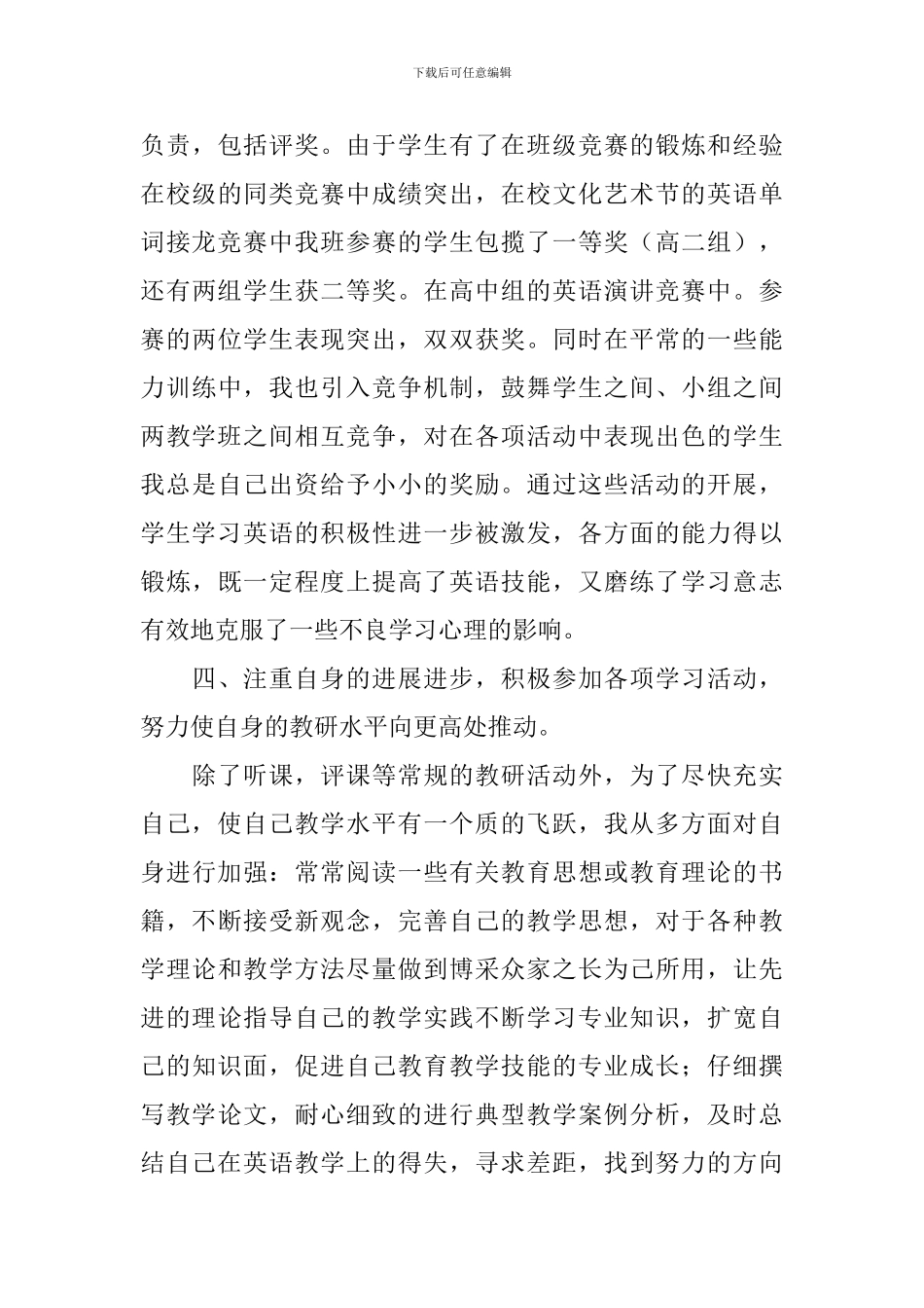 高二英语教学工作总结_第3页