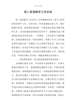 高二英语教学工作总结