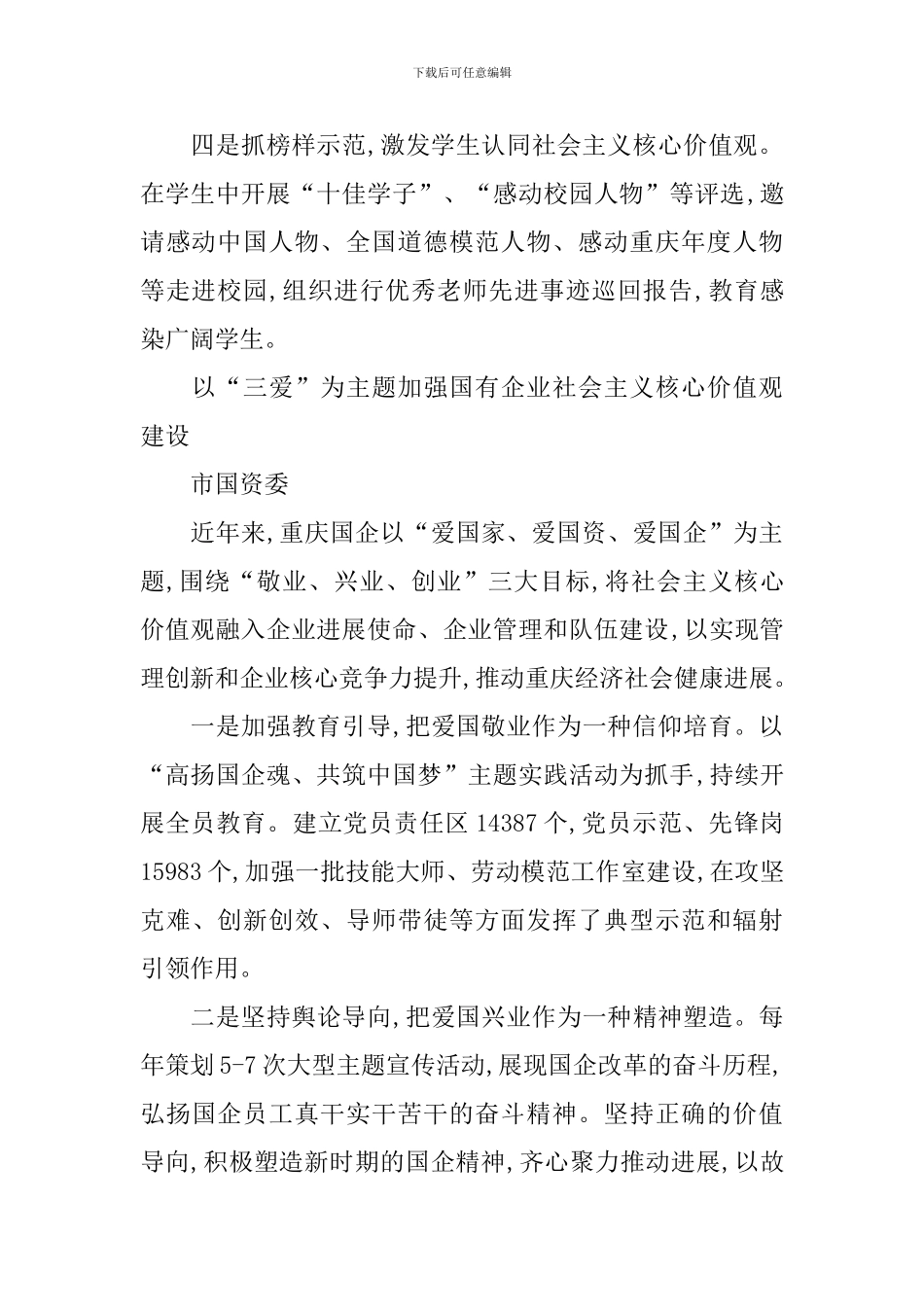 社会主义核心价值观工作经验交流会发言稿_第2页