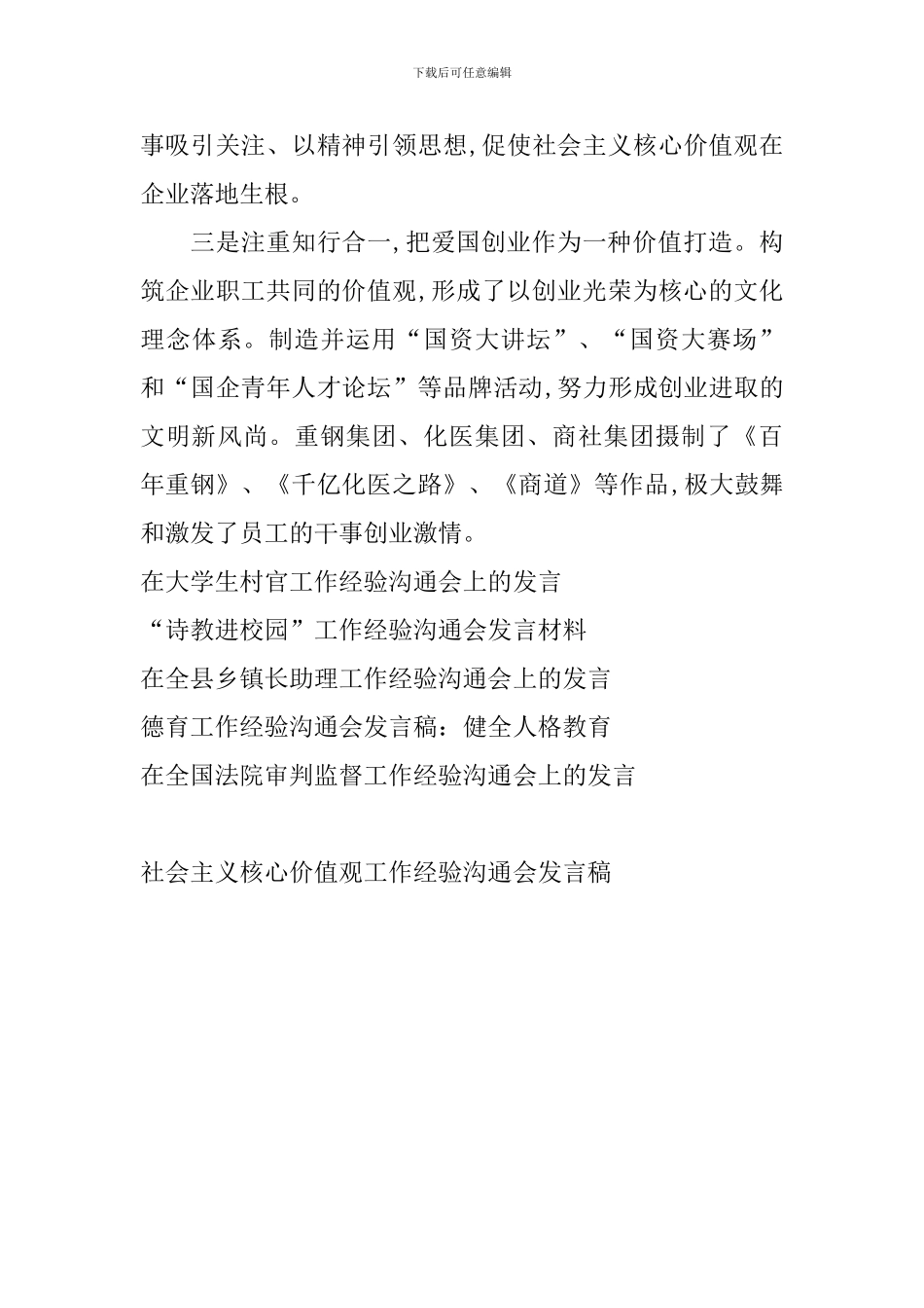 社会主义核心价值观工作经验交流会发言稿_第3页