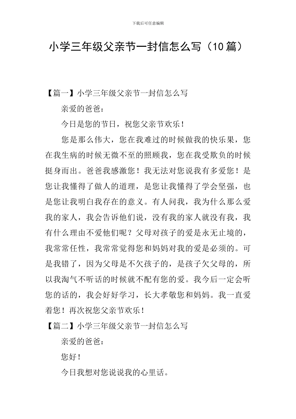 小学三年级父亲节一封信怎么写_第1页