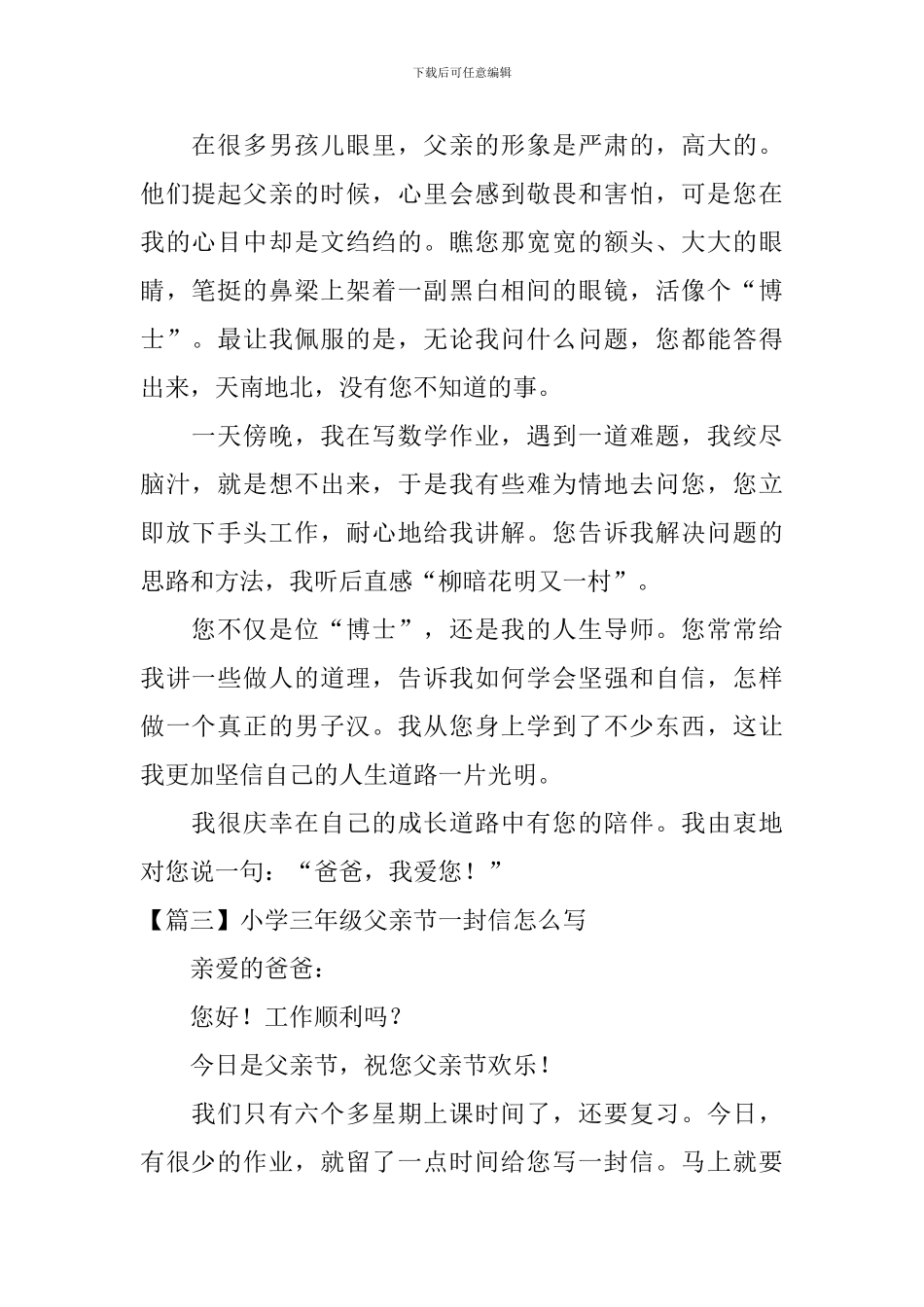 小学三年级父亲节一封信怎么写_第2页