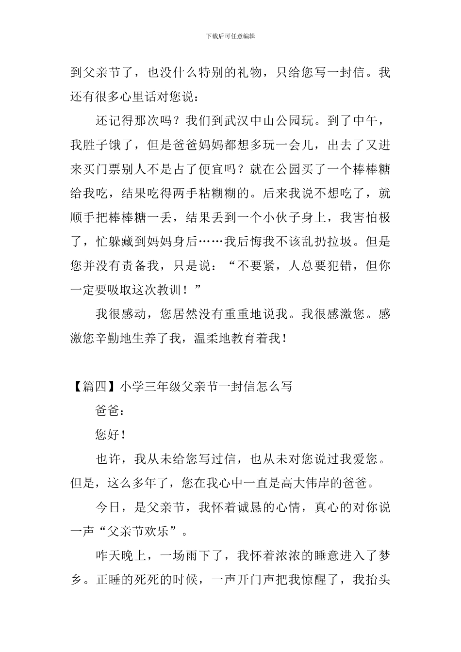 小学三年级父亲节一封信怎么写_第3页