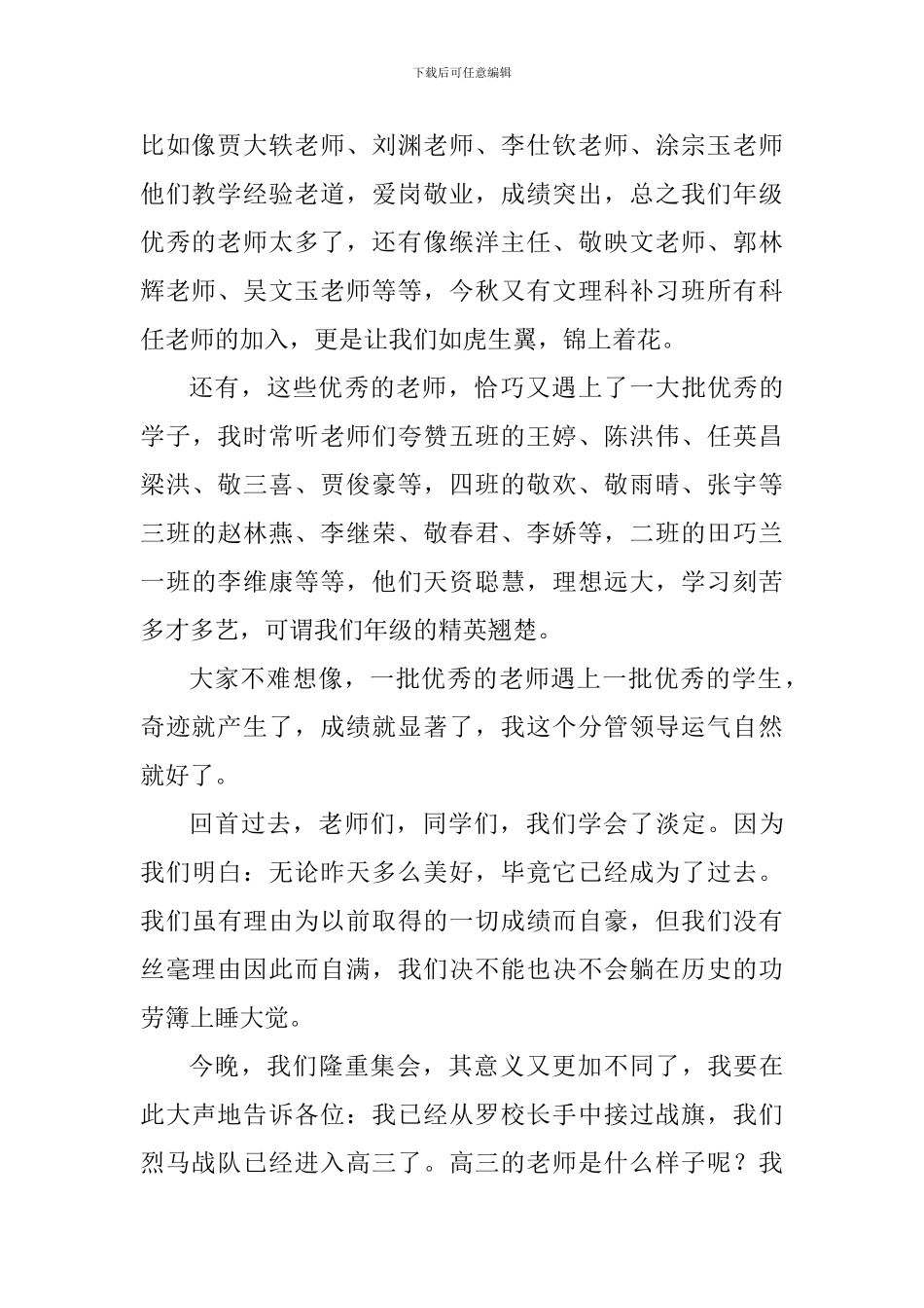 高三启动大会讲话稿：锦绣芳华在路上-阔步圆梦大学去_第2页