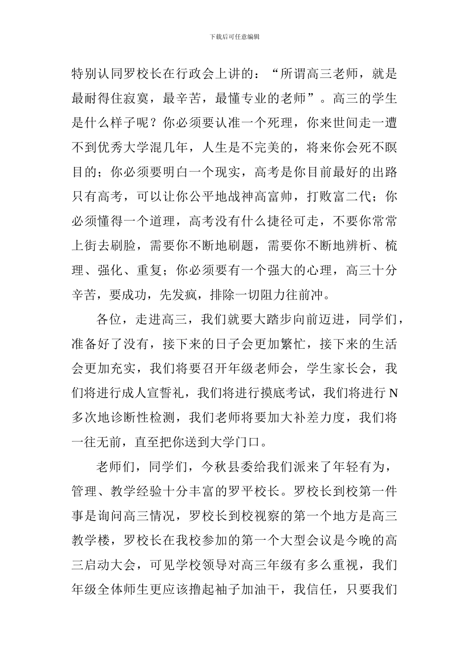 高三启动大会讲话稿：锦绣芳华在路上-阔步圆梦大学去_第3页