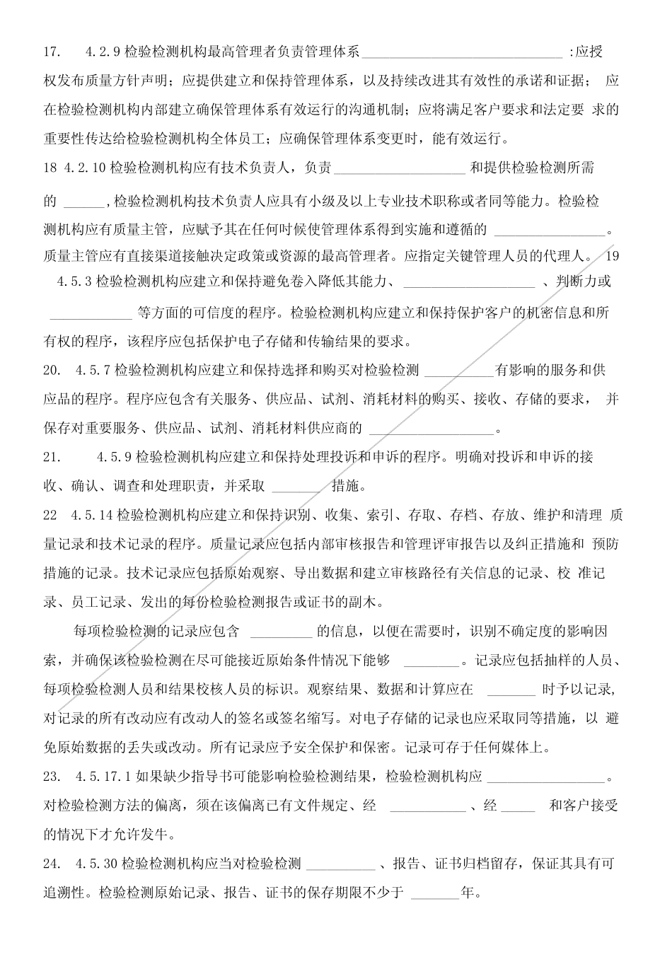 检验检测机构资质认定 考试题_第3页