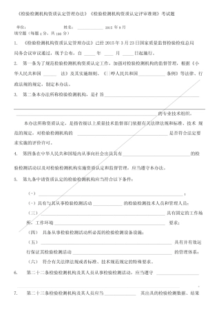 检验检测机构资质认定 考试题