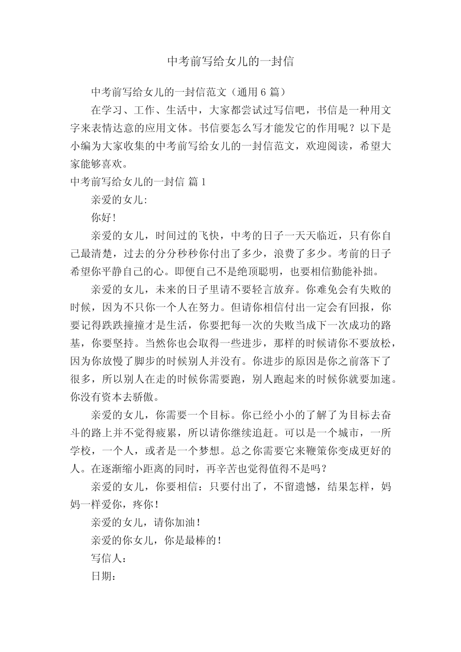 中考前写给女儿的一封信范文(真题6篇) _第1页