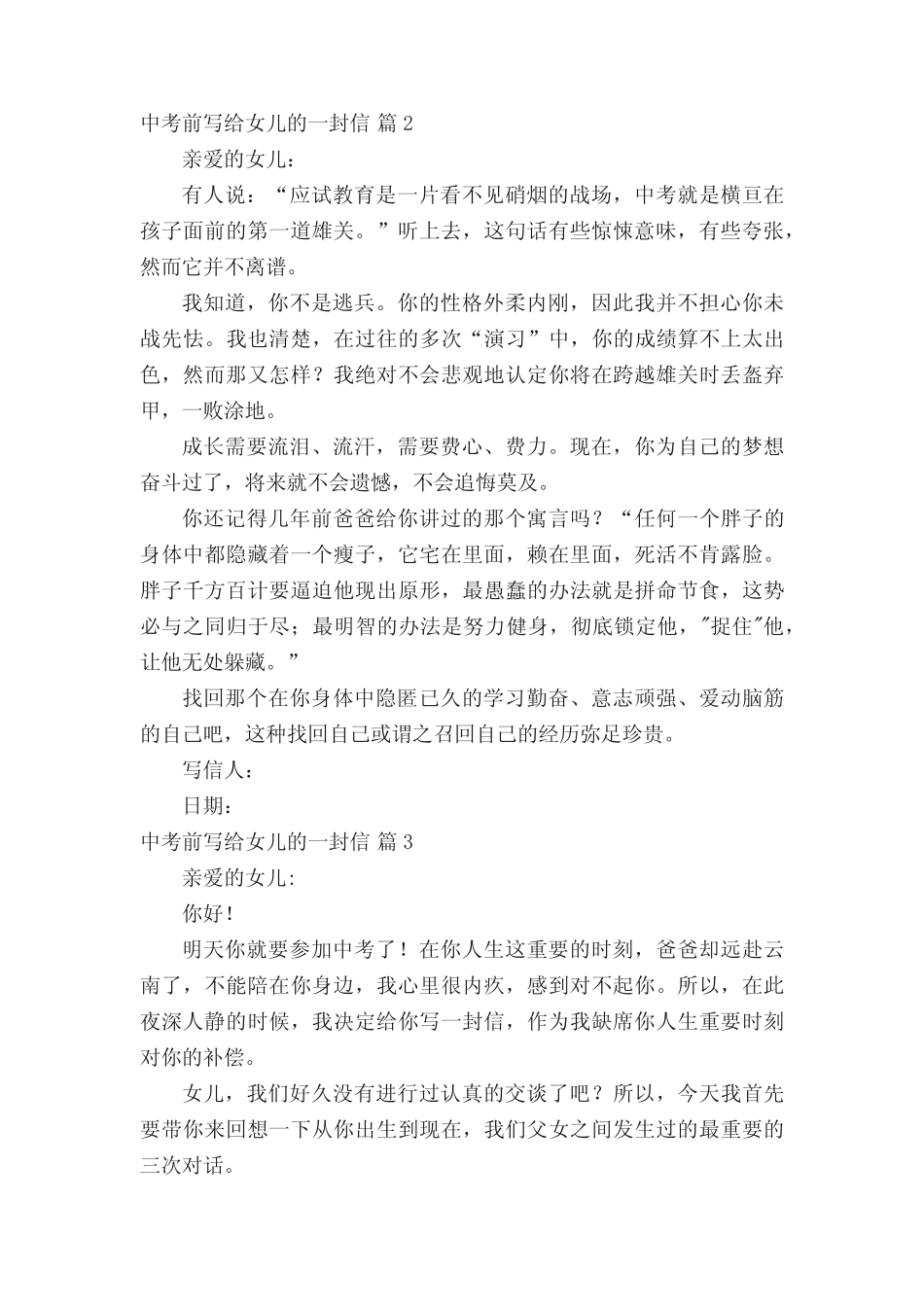 中考前写给女儿的一封信范文(真题6篇) _第2页