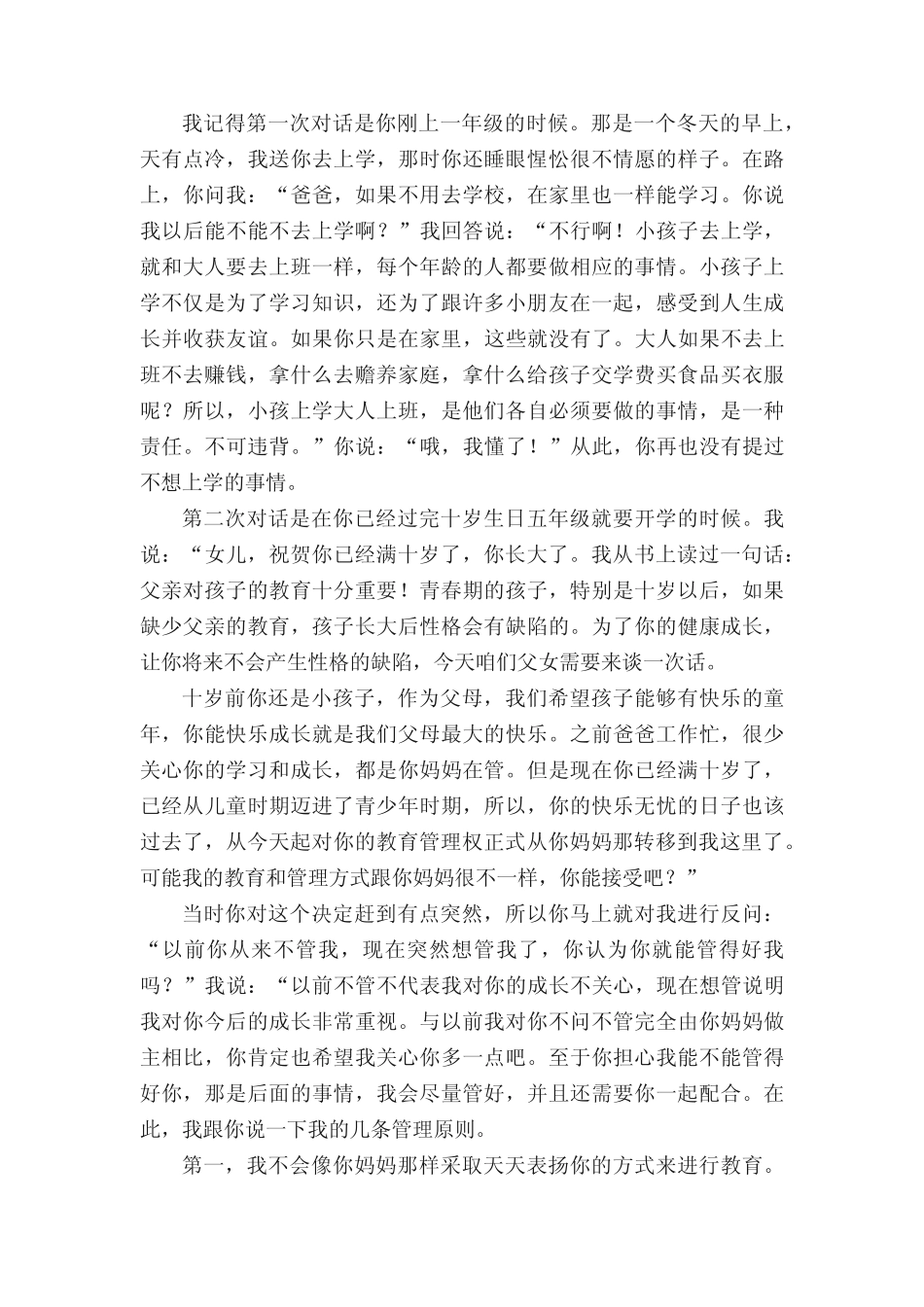 中考前写给女儿的一封信范文(真题6篇) _第3页