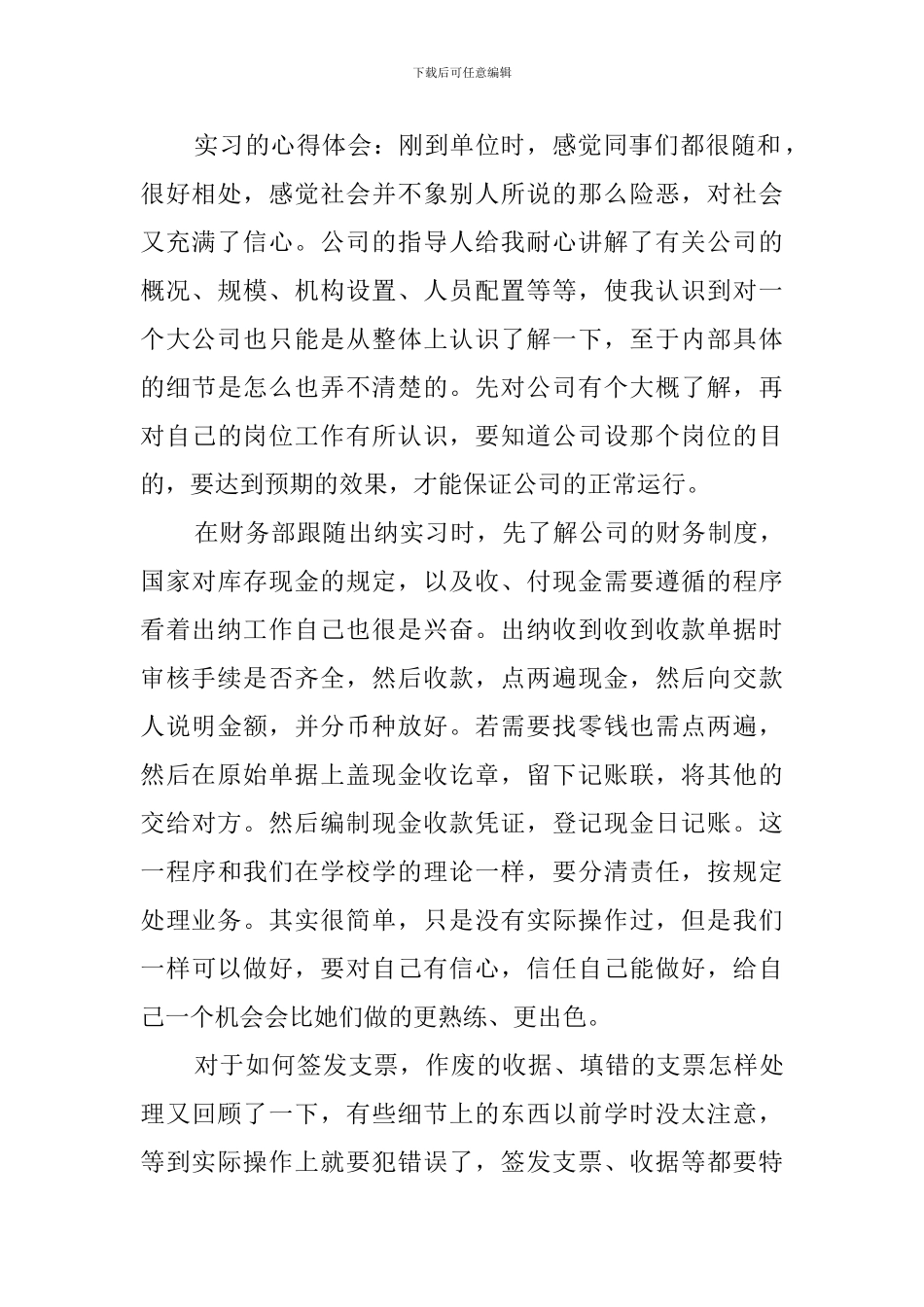 大学毕业生会计顶岗的实习报告_第2页