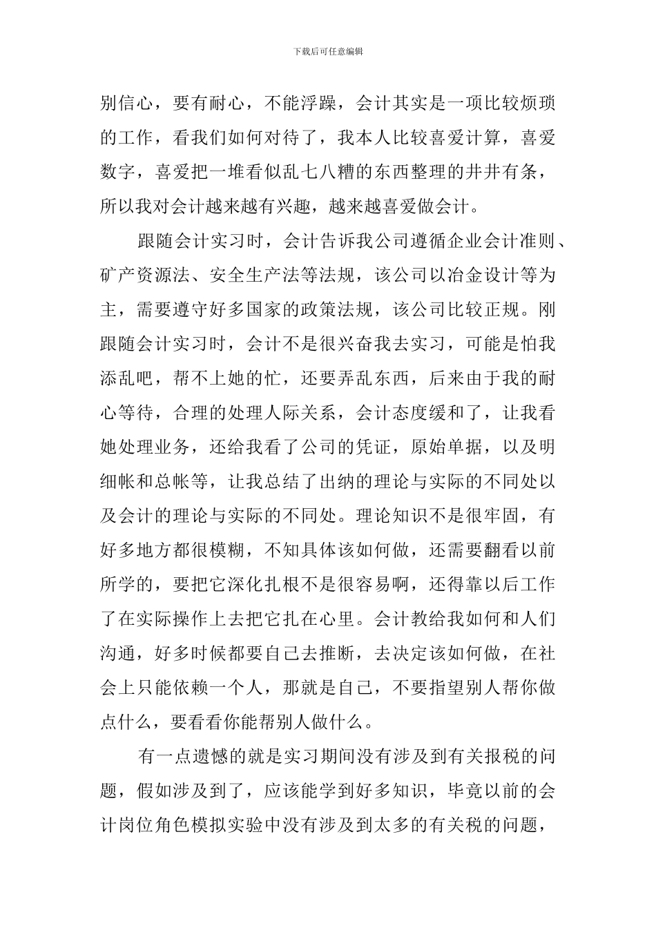 大学毕业生会计顶岗的实习报告_第3页