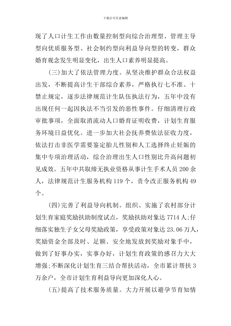 市长人口计生工作讲话_第3页
