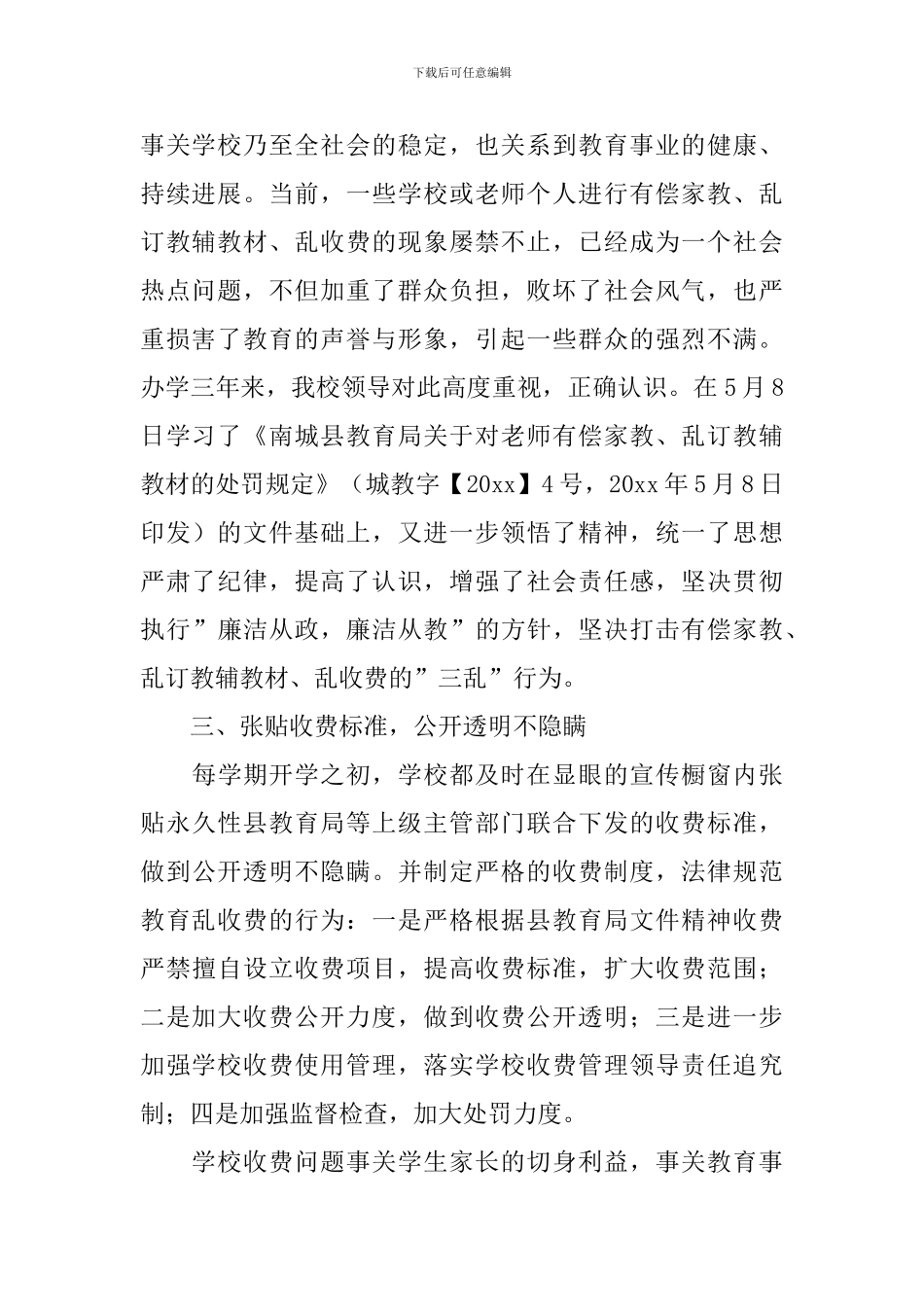 学校收费自查报告5篇_第2页