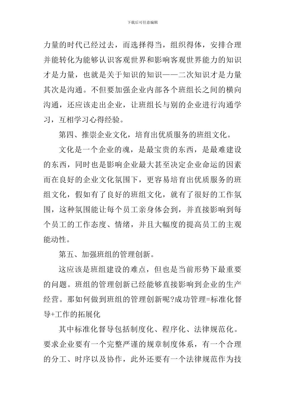 班组建设个人心得体会900字_第3页