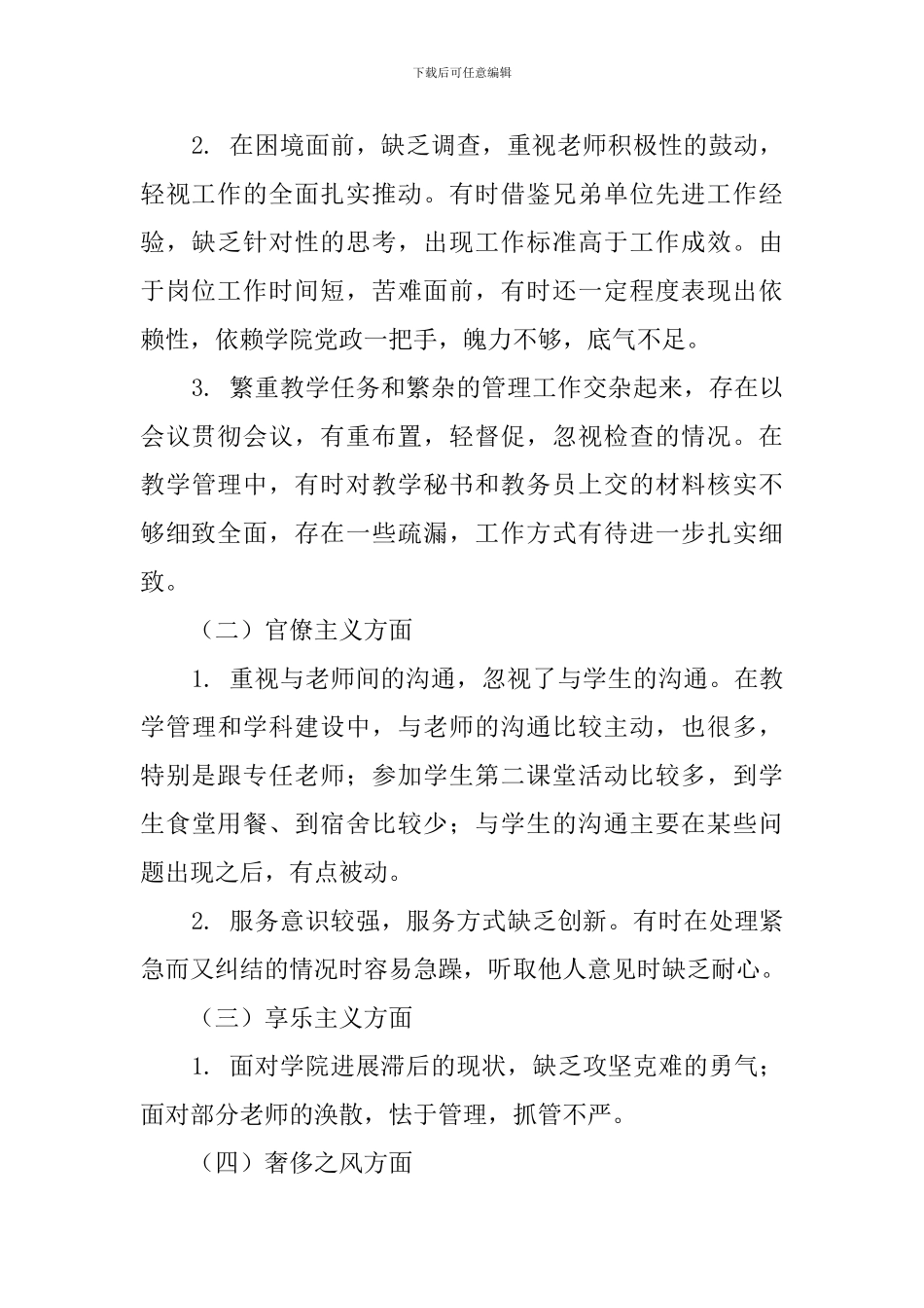 学校党员对照检查材料_第2页