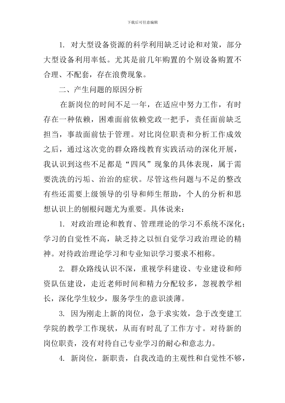 学校党员对照检查材料_第3页