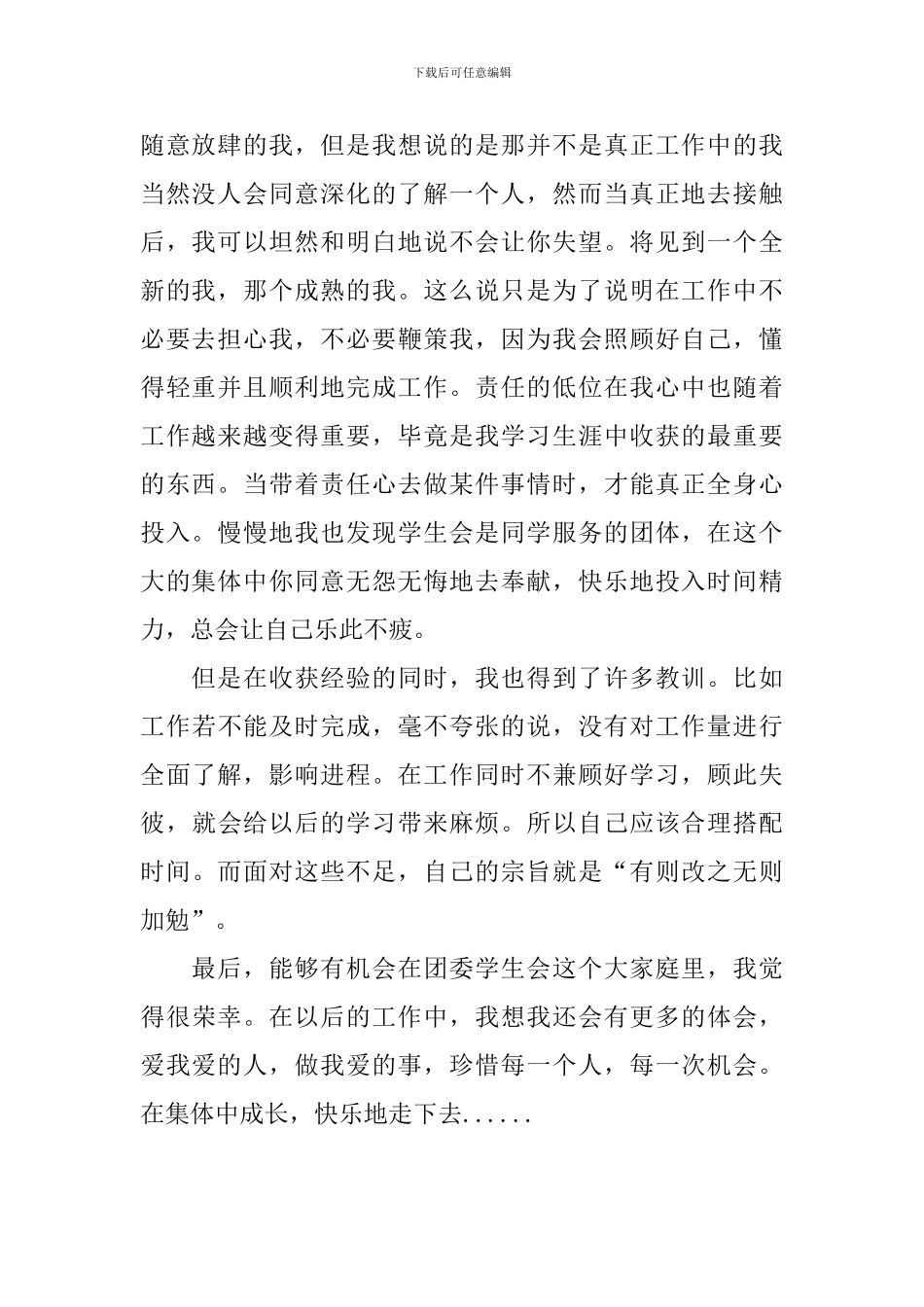 学部工作述职报告_第2页