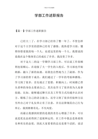 学部工作述职报告