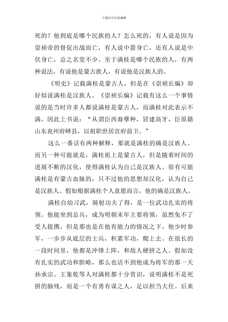 如何评价满桂这个人_第2页