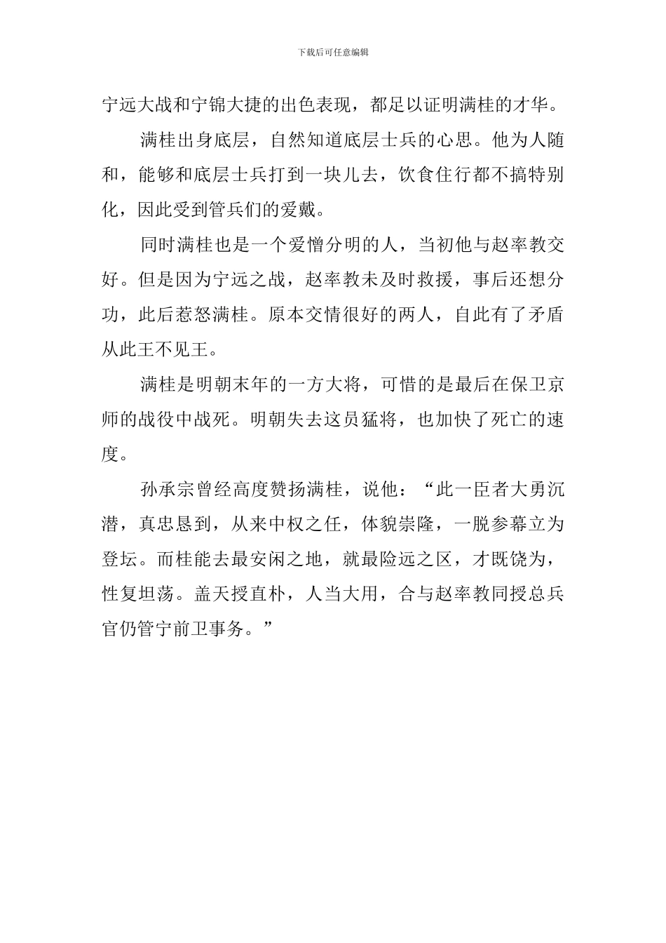 如何评价满桂这个人_第3页