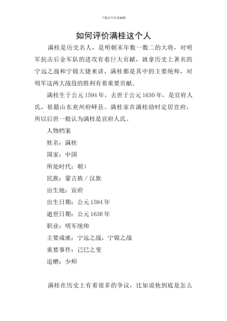 如何评价满桂这个人