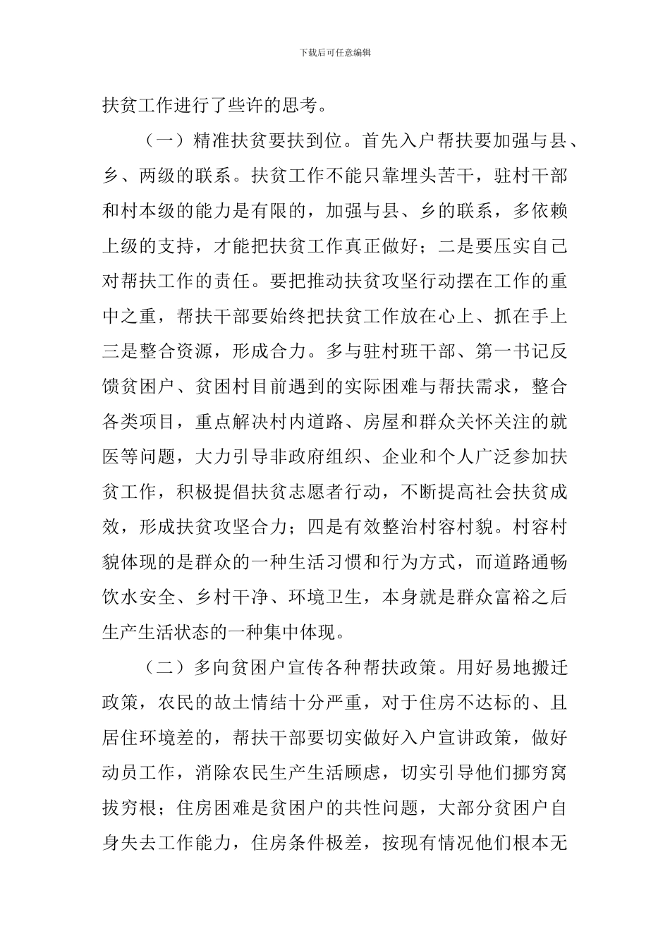 帮扶联系人扶贫培训心得体会_第2页