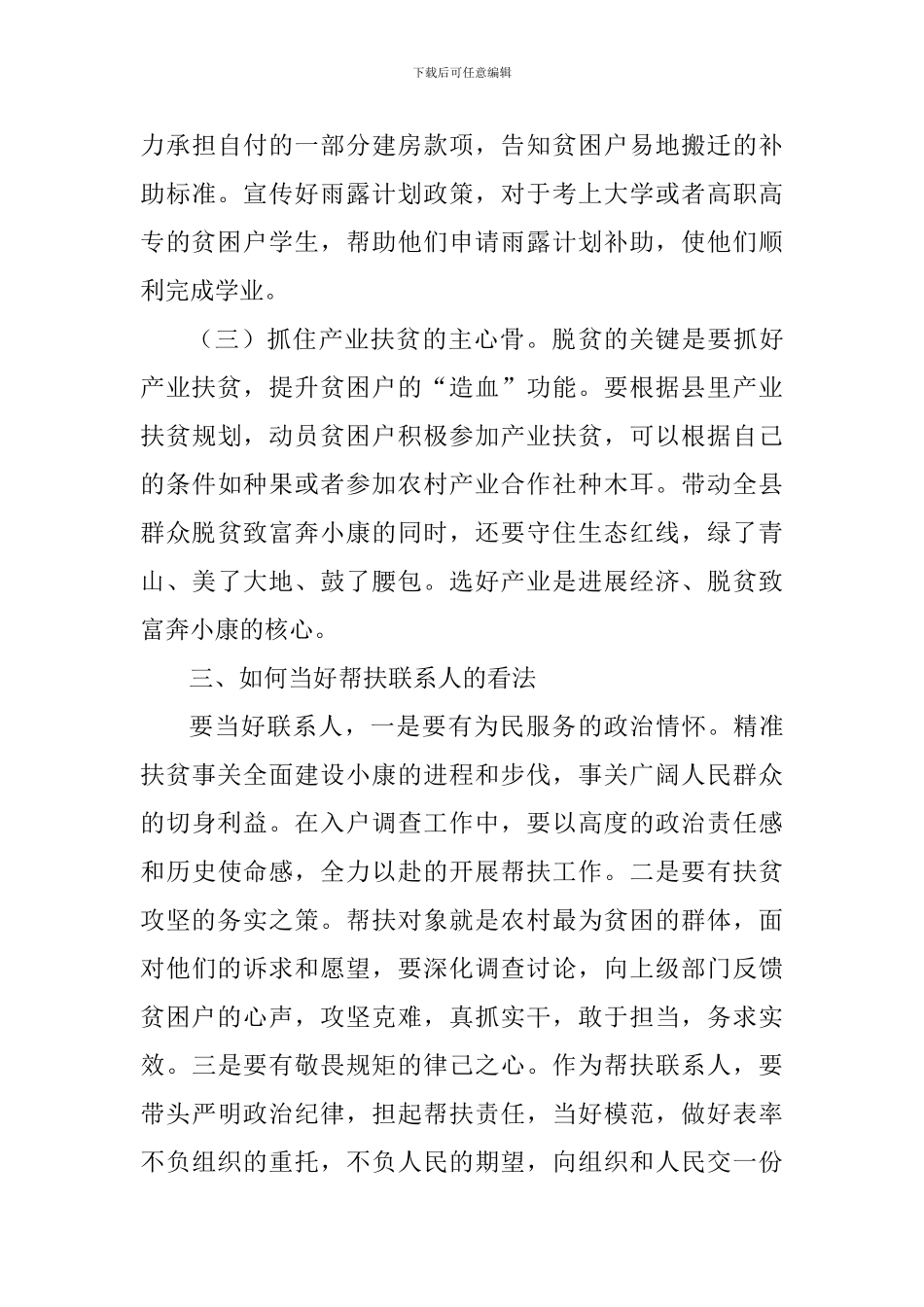 帮扶联系人扶贫培训心得体会_第3页