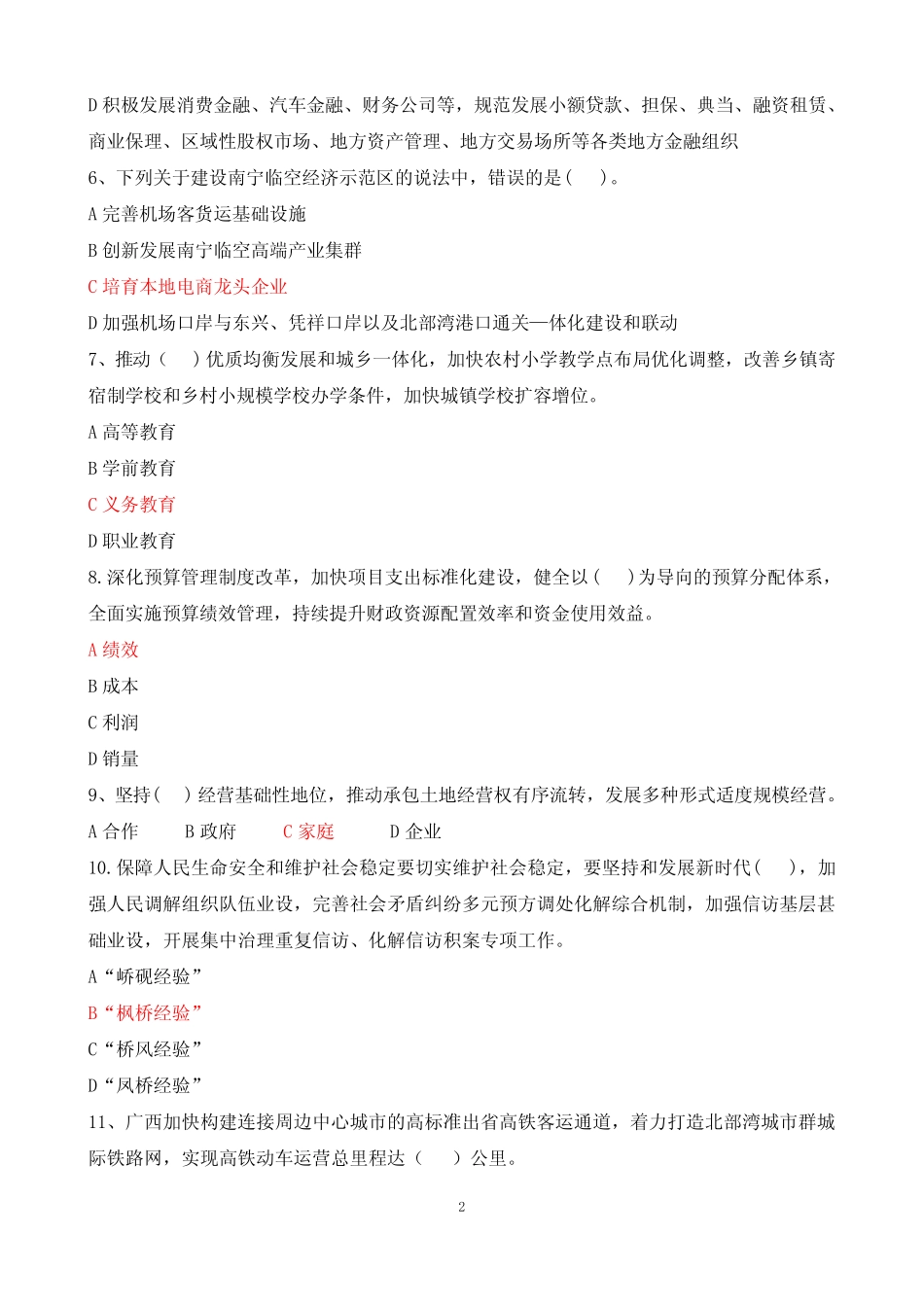 2022年广西公需科目真题(十四五规划和2035远景) _第2页