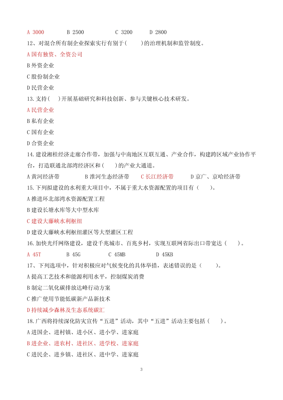 2022年广西公需科目真题(十四五规划和2035远景) _第3页