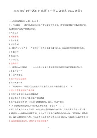 2022年广西公需科目真题(十四五规划和2035远景) 