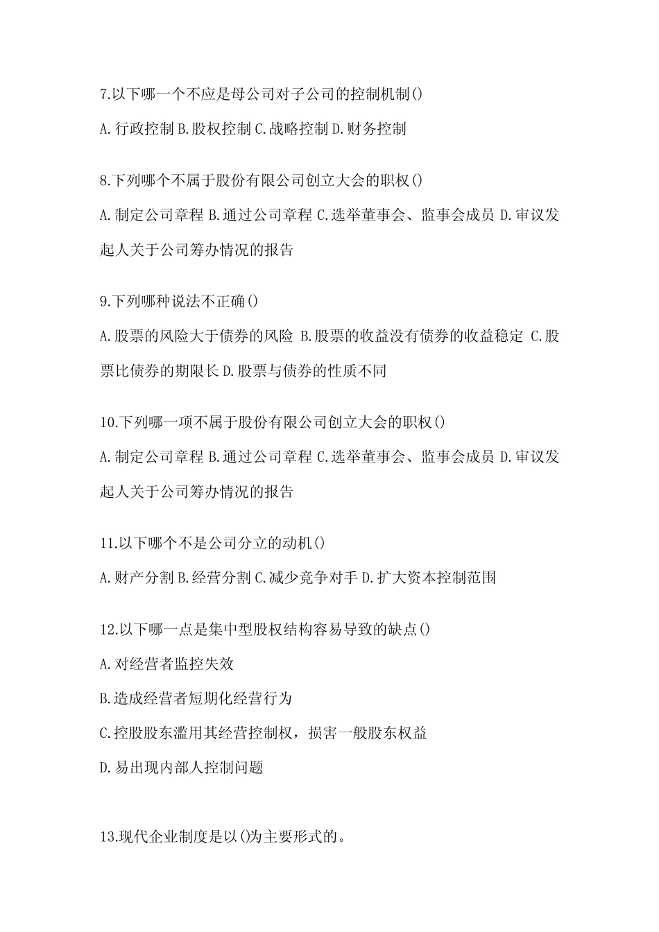 年度最新国家开放大学电大本科《公司概论》期末考试题库(含答案)_第2页